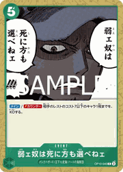 弱ェ奴は死に方も選べねェ