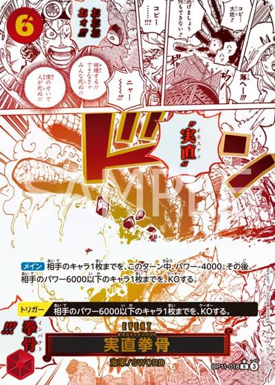 実直拳骨（OP-11 OP11-018 P-R / 神速の拳）