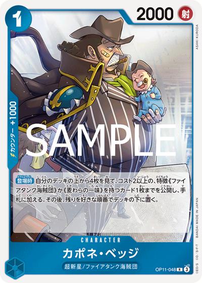 カポネ・ベッジ（OP-11 OP11-048 R / 神速の拳）