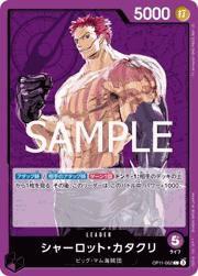 シャーロット・カタクリ