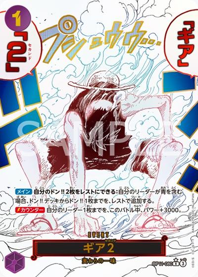 ギア2（OP-11 OP11-080 P-R / 神速の拳）