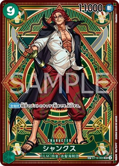 シャンクス（OP-11 ST16-004 SP-SR / 神速の拳）