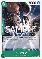 イヌアラシ