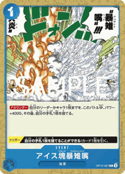 アイス塊暴雉嘴