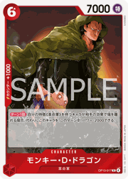 モンキー・Ｄ・ドラゴン