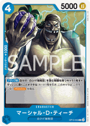 マーシャル・Ｄ・ティーチ