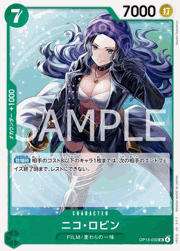 ニコ・ロビン
