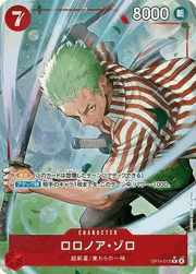 ロロノア・ゾロ