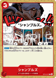 シャンブルズ