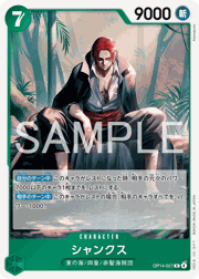 シャンクス