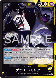 ゲッコー・モリア