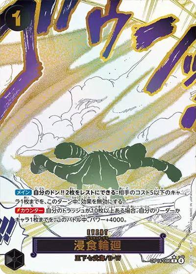 浸食輪廻（OP-14 OP14-096 P-R / 蒼海の七傑）