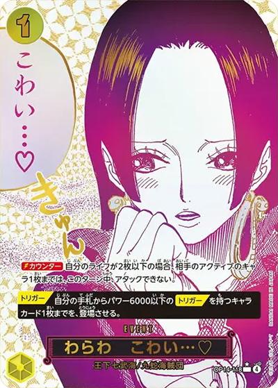 わらわ こわい…♡（OP-14 OP14-118 P-R / 蒼海の七傑）