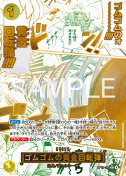 ゴムゴムの黄金回転弾