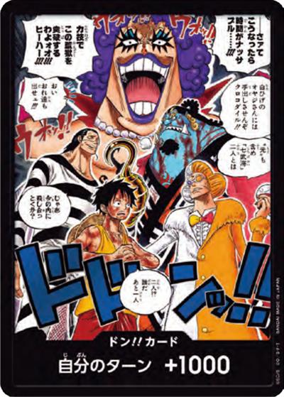ドン!!カード（決戦の刻）（決戦の刻）