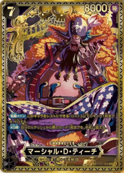 マーシャル・D・ティーチ