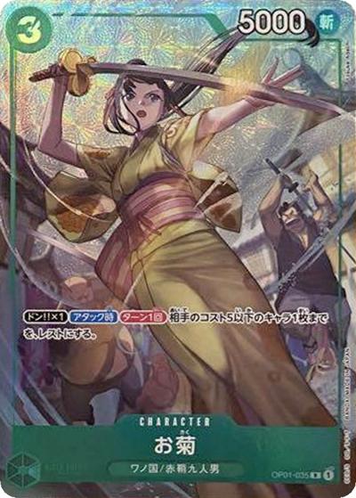お菊（R / プレミアムカードコレクション -Bandai Card Games Fest 23-24 Edition-）
