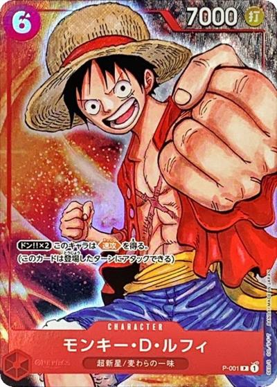 モンキー・D・ルフィ（P / プレミアムカードコレクション -Bandai Card Games Fest 23-24 Edition-）