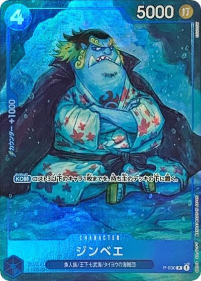 ジンベエ（P / プレミアムカードコレクション -Bandai Card Games Fest 23-24 Edition-）