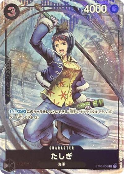 たしぎ（C / プレミアムカードコレクション -Bandai Card Games Fest 23-24 Edition-）