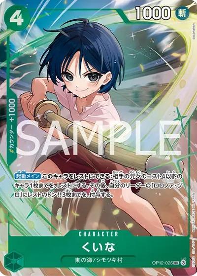 くいな（UC / プレミアムカードコレクション- ベストセレクション vol.5 -）