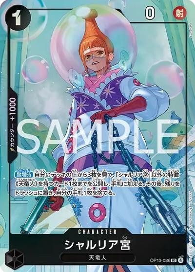 シャルリア宮（UC / プレミアムカードコレクション- ベストセレクション vol.5 -）