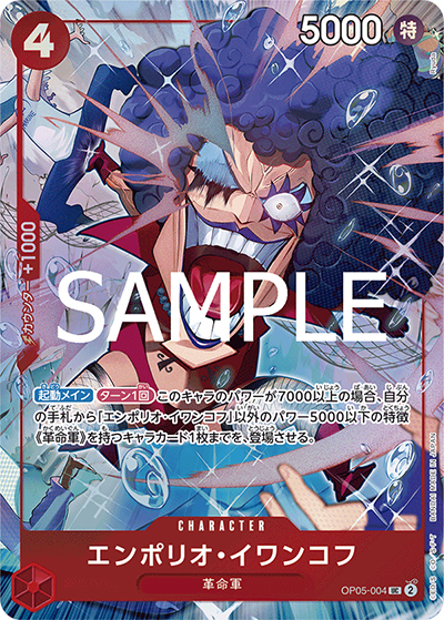 エンポリオ・イワンコフ（UC / プレミアムカードコレクション-ベストセレクションvol.3-）
