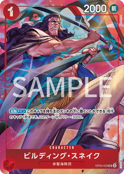 ビルディング・スネイク（UC / プレミアムカードコレクション- ベストセレクション vol.4 -）