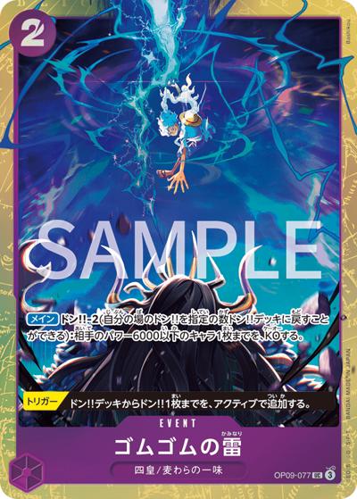 ゴムゴムの雷（UC / プレミアムカードコレクション- ベストセレクション vol.4 -）