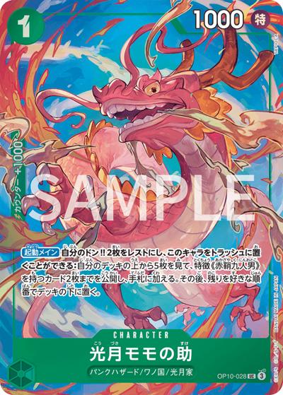 光月モモの助（UC / プレミアムカードコレクション- ベストセレクション vol.4 -）