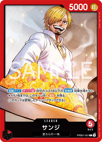 サンジ（PRB-01 PRB01-001 L / ONE PIECE CARD THE BEST）