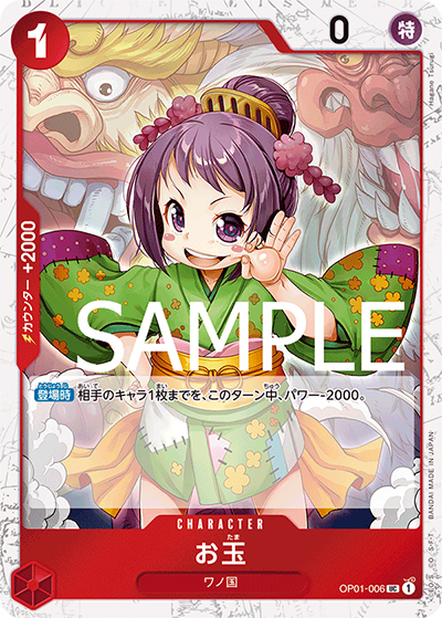 お玉（海賊旗）（PRB-01 OP01-006 UC / ONE PIECE CARD THE BEST）