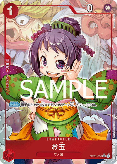 お玉（フルアート）（PRB-01 OP01-006 UC / ONE PIECE CARD THE BEST）