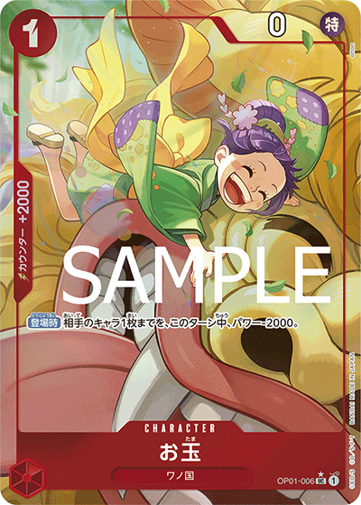 お玉（PRB-01 OP01-006 P-UC / ONE PIECE CARD THE BEST）