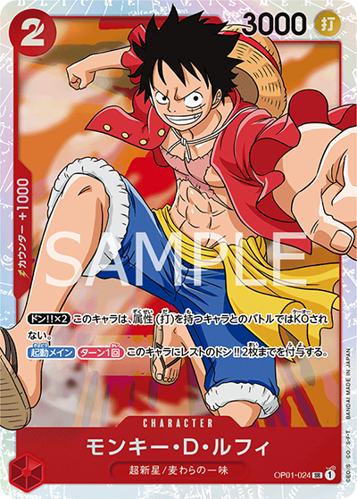 モンキー・D・ルフィ（PRB-01 OP01-024 SR / ONE PIECE CARD THE BEST）