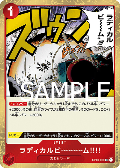 ラディカルビ～～～ム!!!!（海賊旗）（PRB-01 OP01-029 UC / ONE PIECE CARD THE BEST）