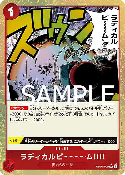 ラディカルビ～～～ム!!!!（フルアート）（PRB-01 OP01-029 UC / ONE PIECE CARD THE BEST）