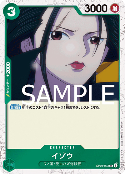 イゾウ（海賊旗）（PRB-01 OP01-033 UC / ONE PIECE CARD THE BEST）