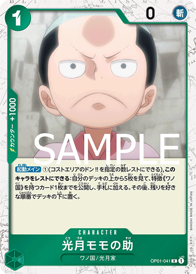 光月モモの助（海賊旗）（PRB-01 OP01-041 R / ONE PIECE CARD THE BEST）