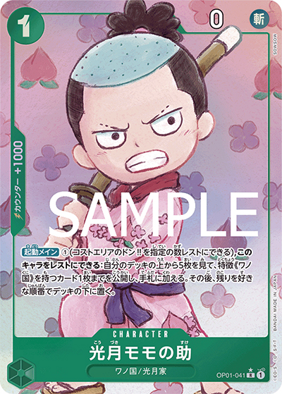 光月モモの助（PRB-01 OP01-041 P-R / ONE PIECE CARD THE BEST）