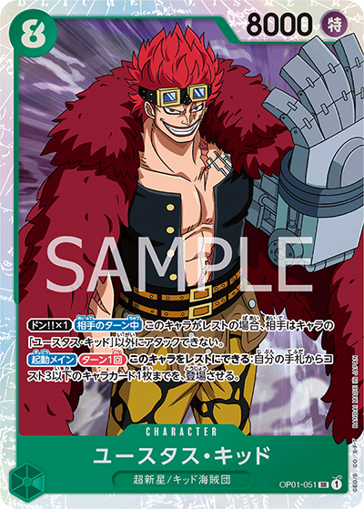 ユースタス・キッド（PRB-01 OP01-051 SR / ONE PIECE CARD THE BEST）
