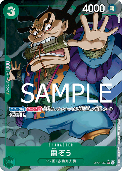 雷ぞう（フルアート）（PRB-01 OP01-052 UC / ONE PIECE CARD THE BEST）