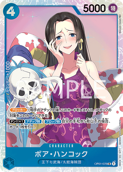 ボア・ハンコック（PRB-01 OP01-078 SR / ONE PIECE CARD THE BEST）