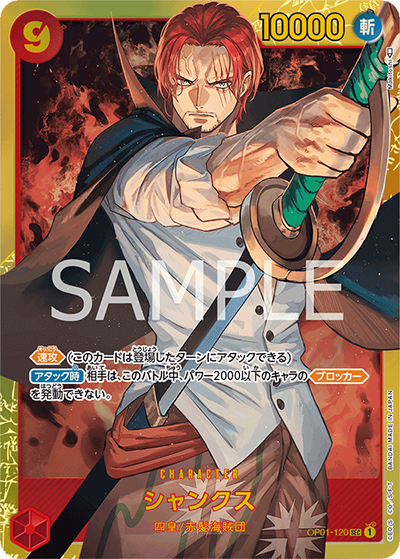 シャンクス（PRB-01 OP01-120 SEC / ONE PIECE CARD THE BEST）