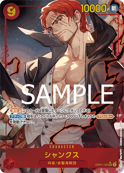 シャンクス（PRB-01 OP01-120 P-SEC / ONE PIECE CARD THE BEST）
