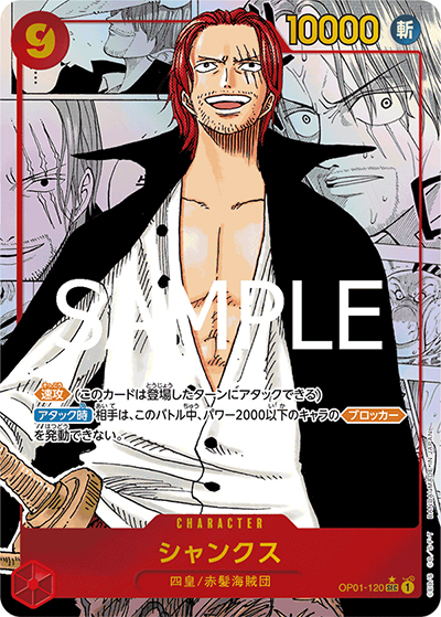 シャンクス（PRB-01 OP01-120 SP-SEC / ONE PIECE CARD THE BEST）