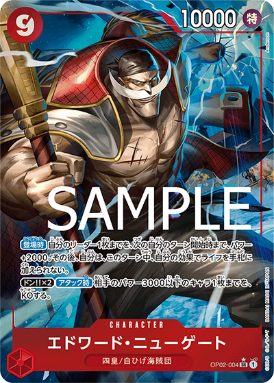 エドワード・ニューゲート（PRB-01 OP02-004 P-SR / ONE PIECE CARD THE BEST）