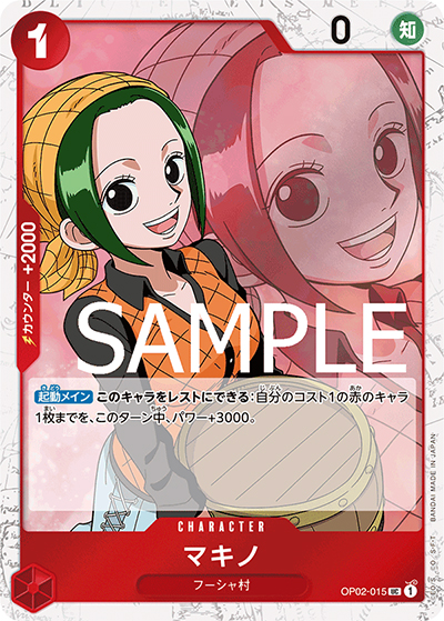 マキノ（海賊旗）（PRB-01 OP02-015 UC / ONE PIECE CARD THE BEST）