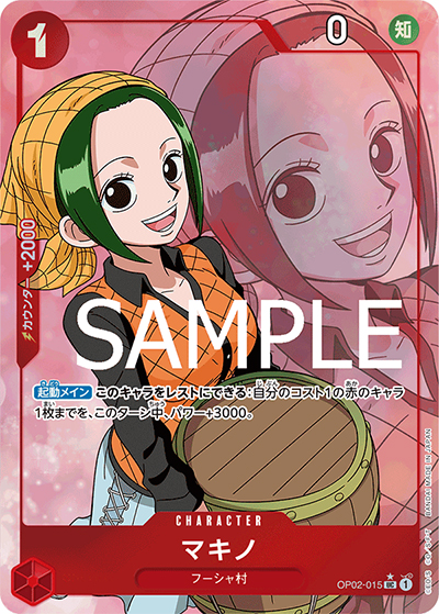 マキノ（フルアート）（PRB-01 OP02-015 UC / ONE PIECE CARD THE BEST）