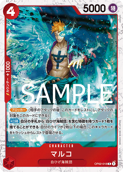 マルコ（海賊旗）（PRB-01 OP02-018 R / ONE PIECE CARD THE BEST）